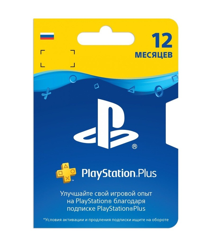 PlayStation Plus 12 aylıq