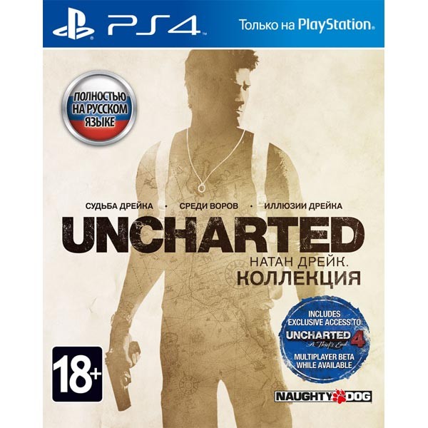 Uncharted: Натан Дрейк